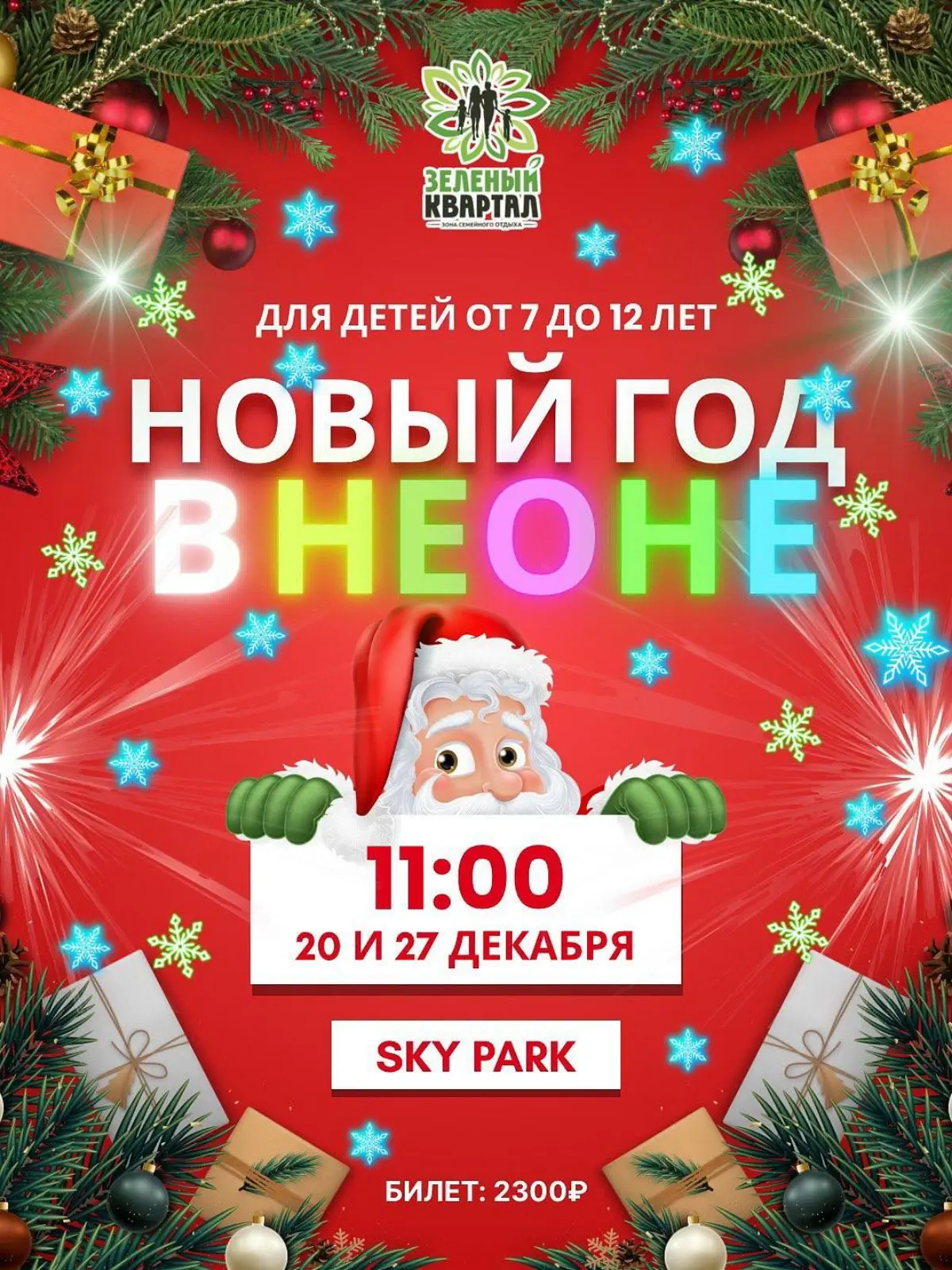 Новый год в Железноводске всегда веселее и интереснее 🎄🚗 | Сетка — социальная сеть от hh.ru