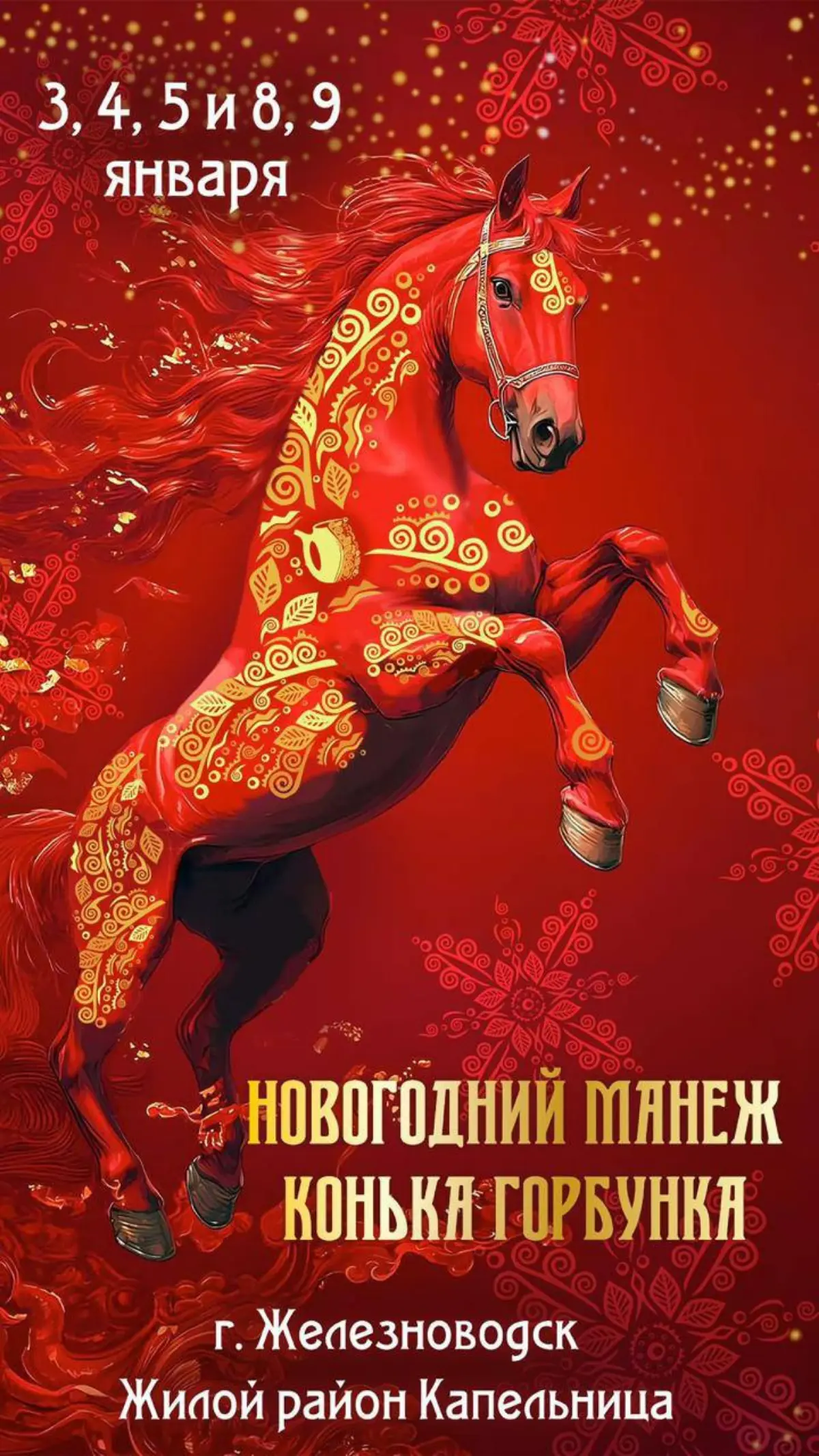 Новый год в Железноводске всегда веселее и интереснее 🎄🚗 | Сетка — социальная сеть от hh.ru