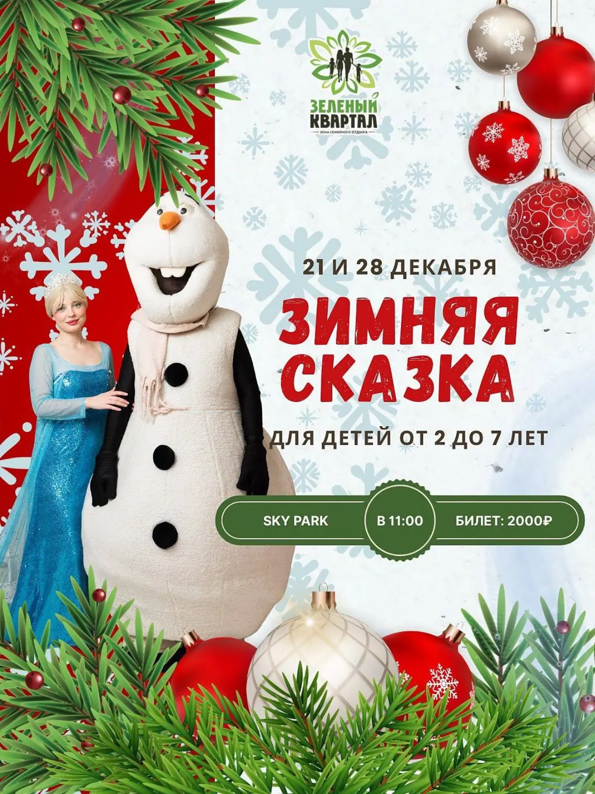 Новый год в Железноводске всегда веселее и интереснее 🎄🚗 | Сетка — социальная сеть от hh.ru