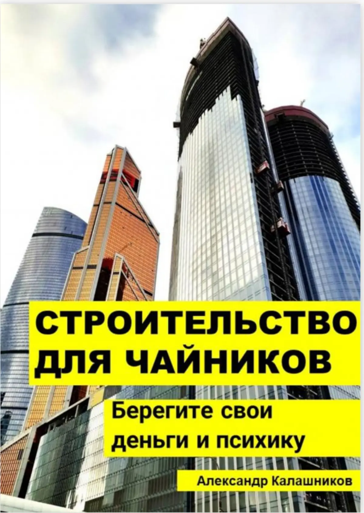 Строительство для чайников | Сетка — социальная сеть от hh.ru
