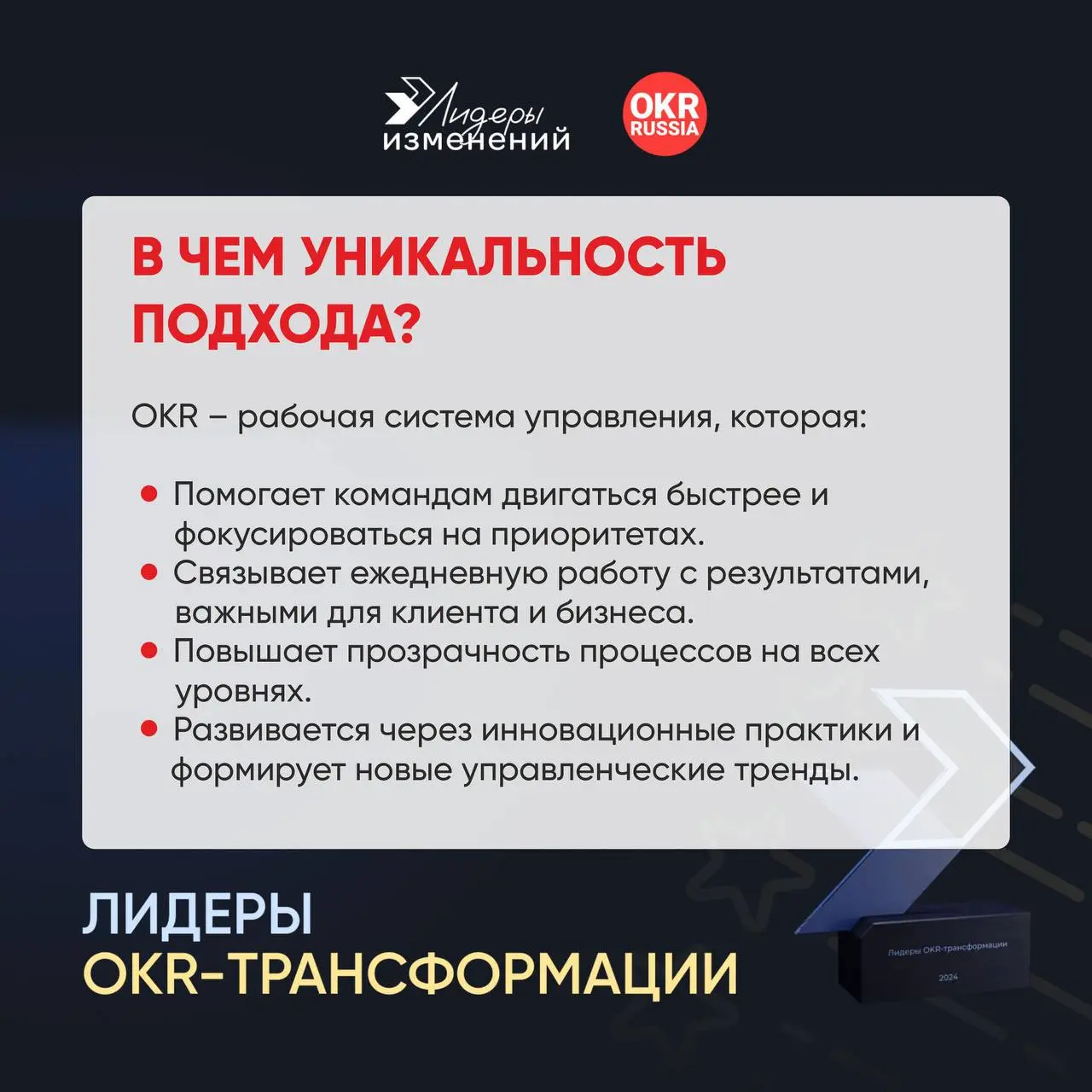 🎯Кейс победителя: Как внедрить OKR в крупной компании и создать человекоцентричную систему целей
Поздравляем еще раз Светлану Берендееву, руководителя внедрения стратегических изменений Росгосстраха, ... | Сетка — социальная сеть от hh.ru