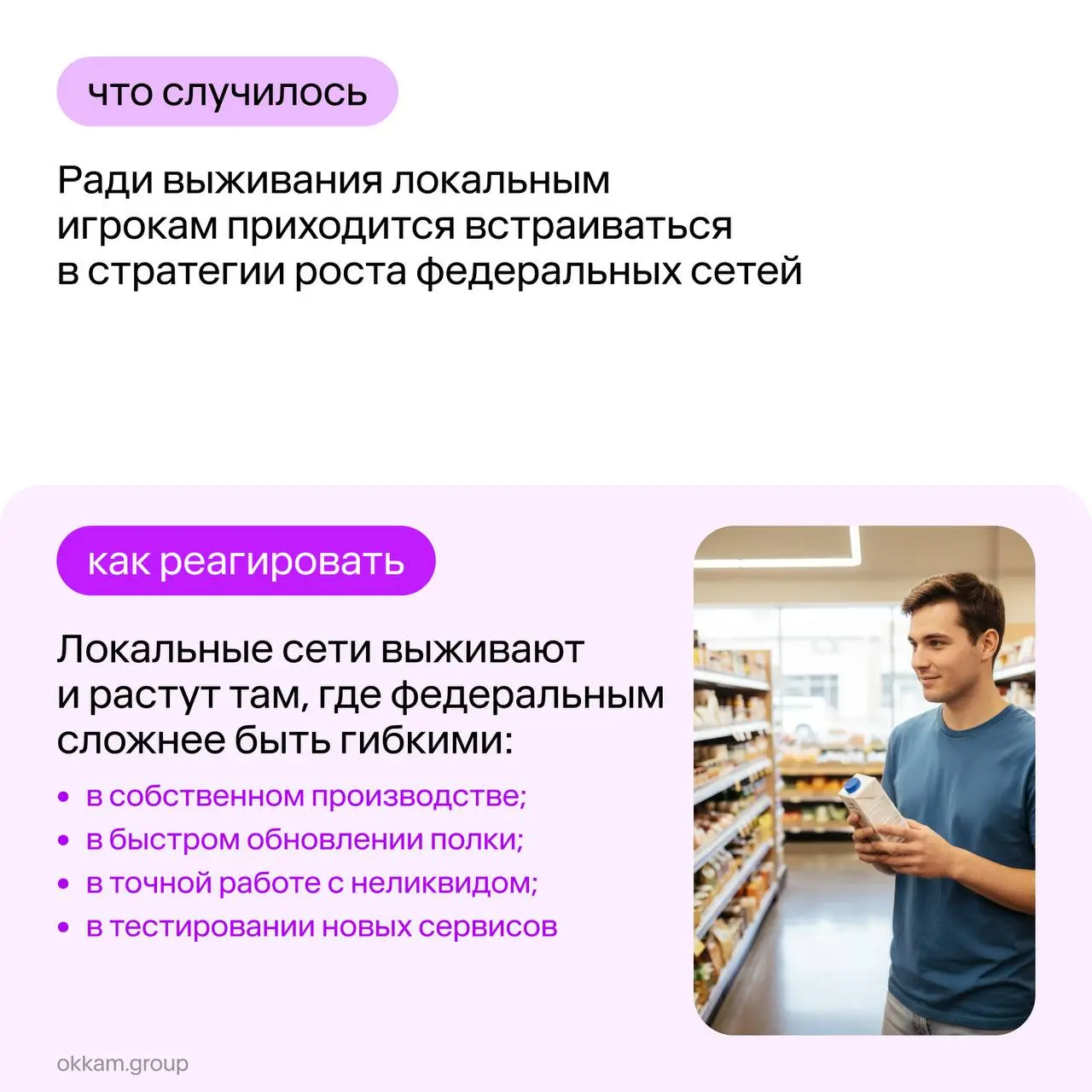 ⚡️ Что изменилось в покупательском поведении в конце 2025 года? Краткая выжимка из дайджеста Okkam Trade Marketing
🔣 Трафик в магазинах растет слабо — покупатели перешли к сберегательному поведению, а... | Сетка — социальная сеть от hh.ru