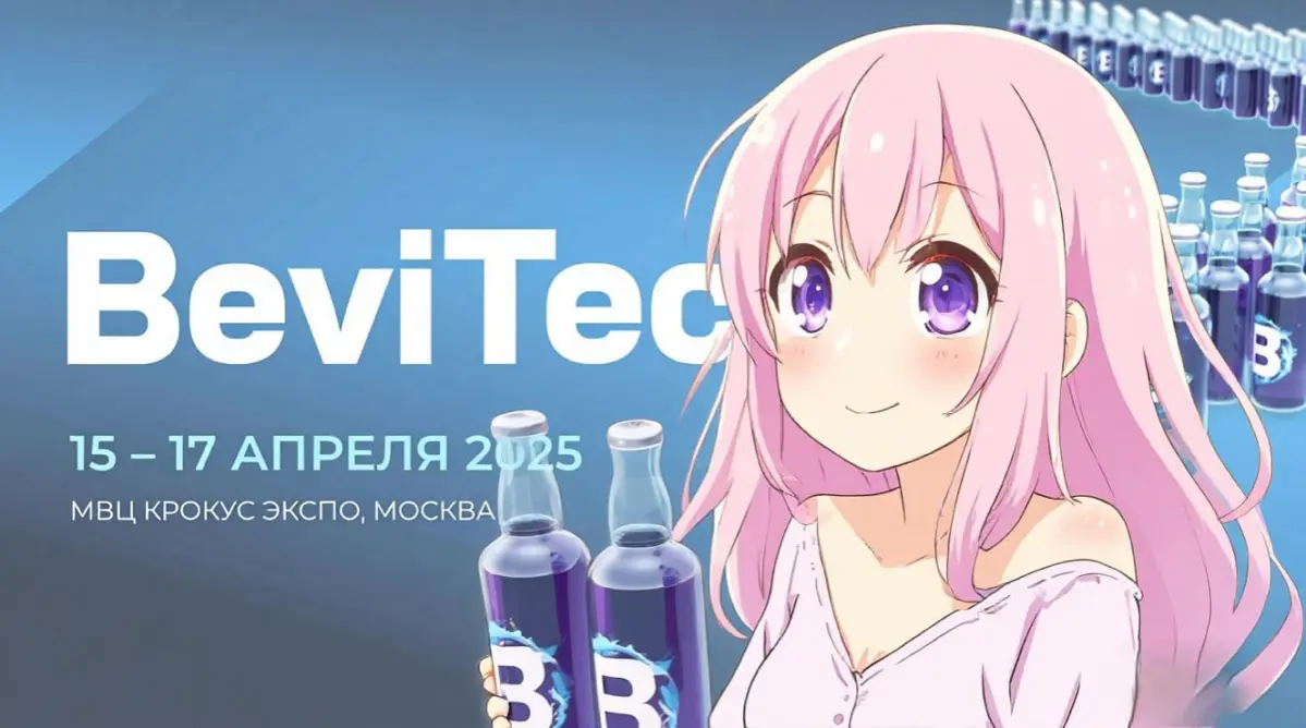 ☕️🍹BeviTec 2025: | Сетка — социальная сеть от hh.ru