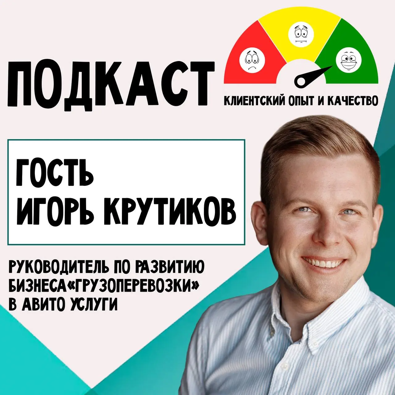 ⚡️Всем доброе утро в последний понедельник 2025 года!
Приготовил вам небольшой подарок перед Новым годом. Записал подкаст с Игорем Крутиковым | Сетка — социальная сеть от hh.ru