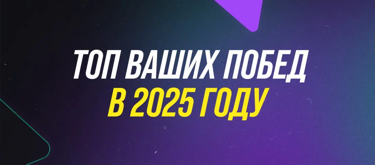 Ваш главный повод для гордости в 2025-м? 🎆
В суете дел мы часто забываем праздновать свои успехи | Сетка — социальная сеть от hh.ru