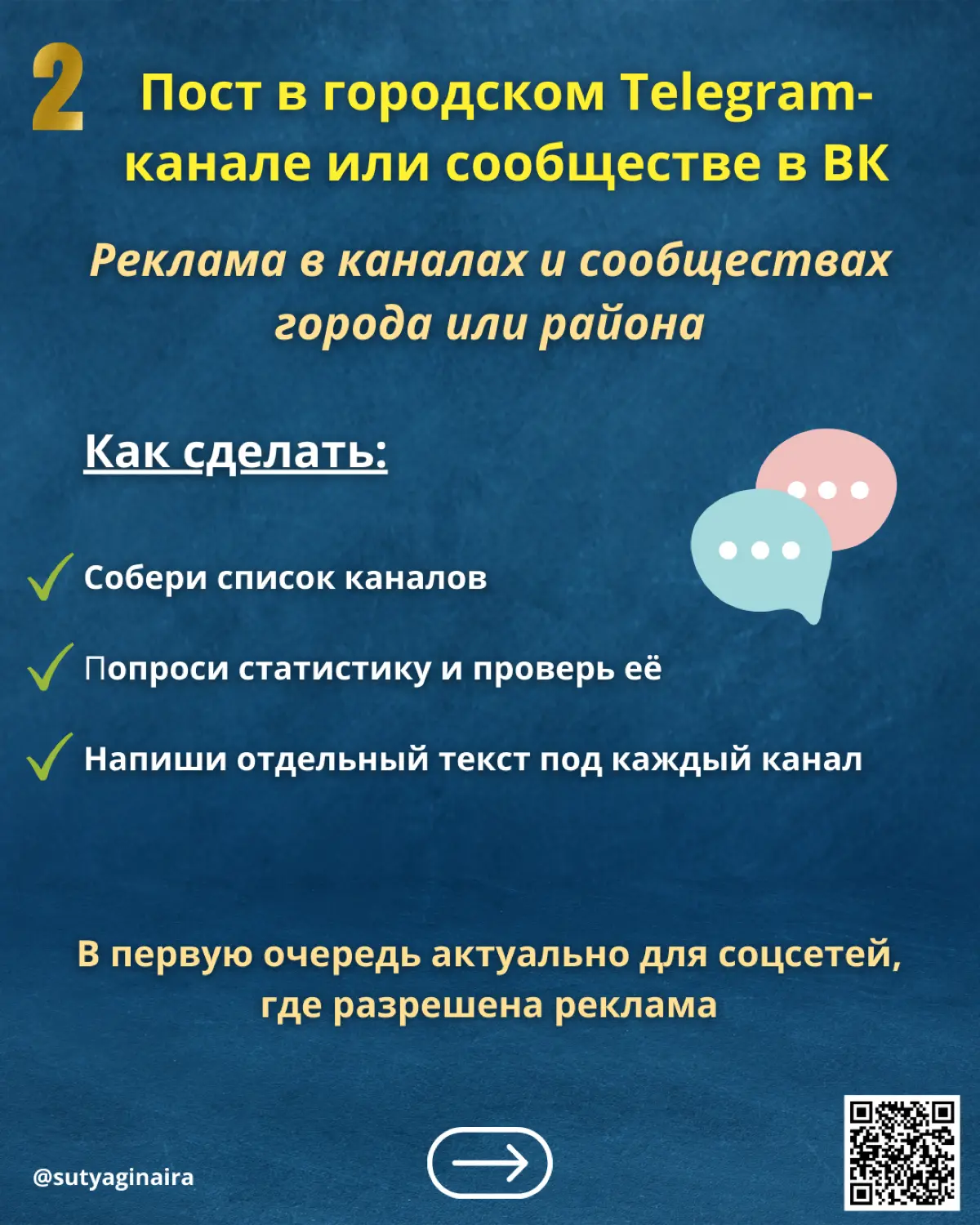 9 способов продвижения локального бизнеса: Как привлекать клиентов через других люде
Локальный бизнес растёт через рекомендации👌🏻
Не через миллион подписчиков, а через людей рядом:
🔹блогеров с вашего ... | Сетка — социальная сеть от hh.ru