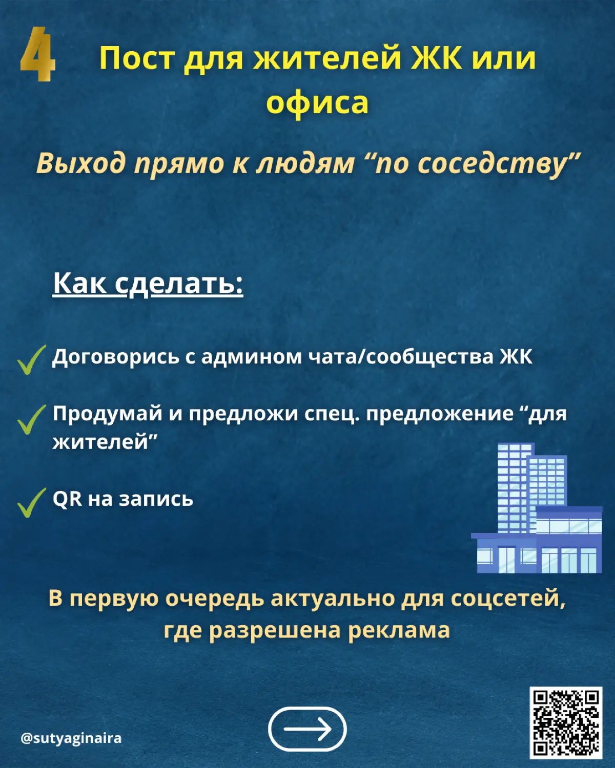9 способов продвижения локального бизнеса: Как привлекать клиентов через других люде
Локальный бизнес растёт через рекомендации👌🏻
Не через миллион подписчиков, а через людей рядом:
🔹блогеров с вашего ... | Сетка — социальная сеть от hh.ru