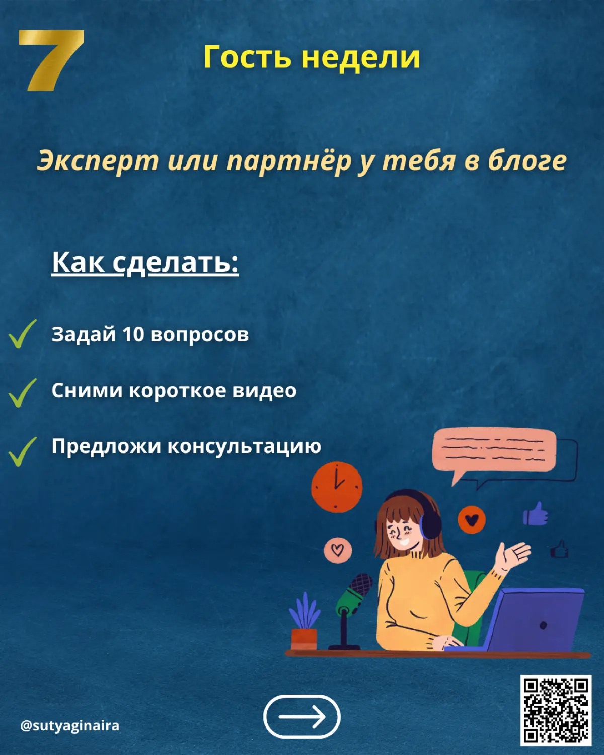 9 способов продвижения локального бизнеса: Как привлекать клиентов через других люде
Локальный бизнес растёт через рекомендации👌🏻
Не через миллион подписчиков, а через людей рядом:
🔹блогеров с вашего ... | Сетка — социальная сеть от hh.ru
