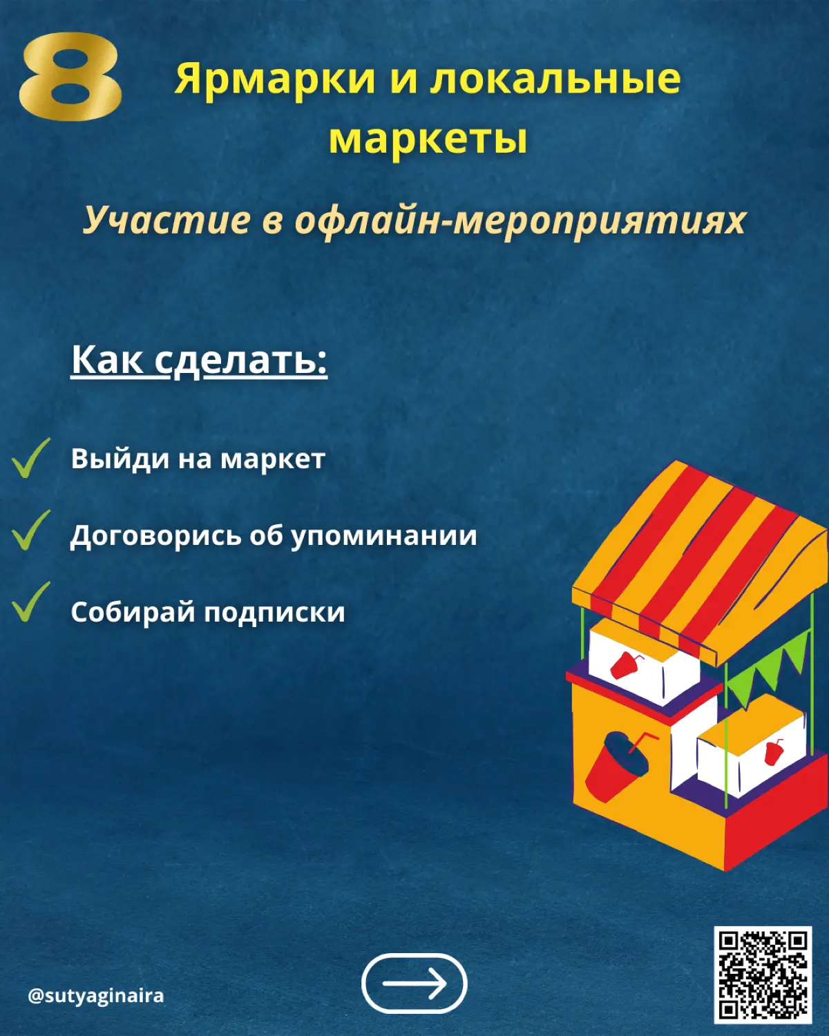 9 способов продвижения локального бизнеса: Как привлекать клиентов через других люде
Локальный бизнес растёт через рекомендации👌🏻
Не через миллион подписчиков, а через людей рядом:
🔹блогеров с вашего ... | Сетка — социальная сеть от hh.ru