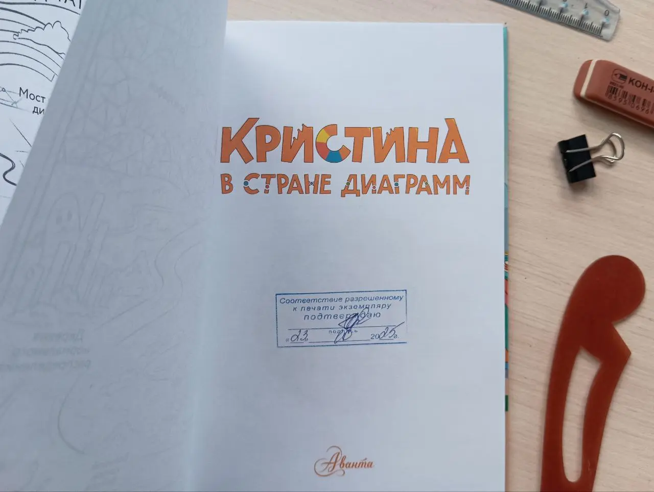 Сотрудничество с издательством АСТ
Тот случай, когда откликаешься на разные предложения – иногда получается поработать над интересными проектами | Сетка — социальная сеть от hh.ru