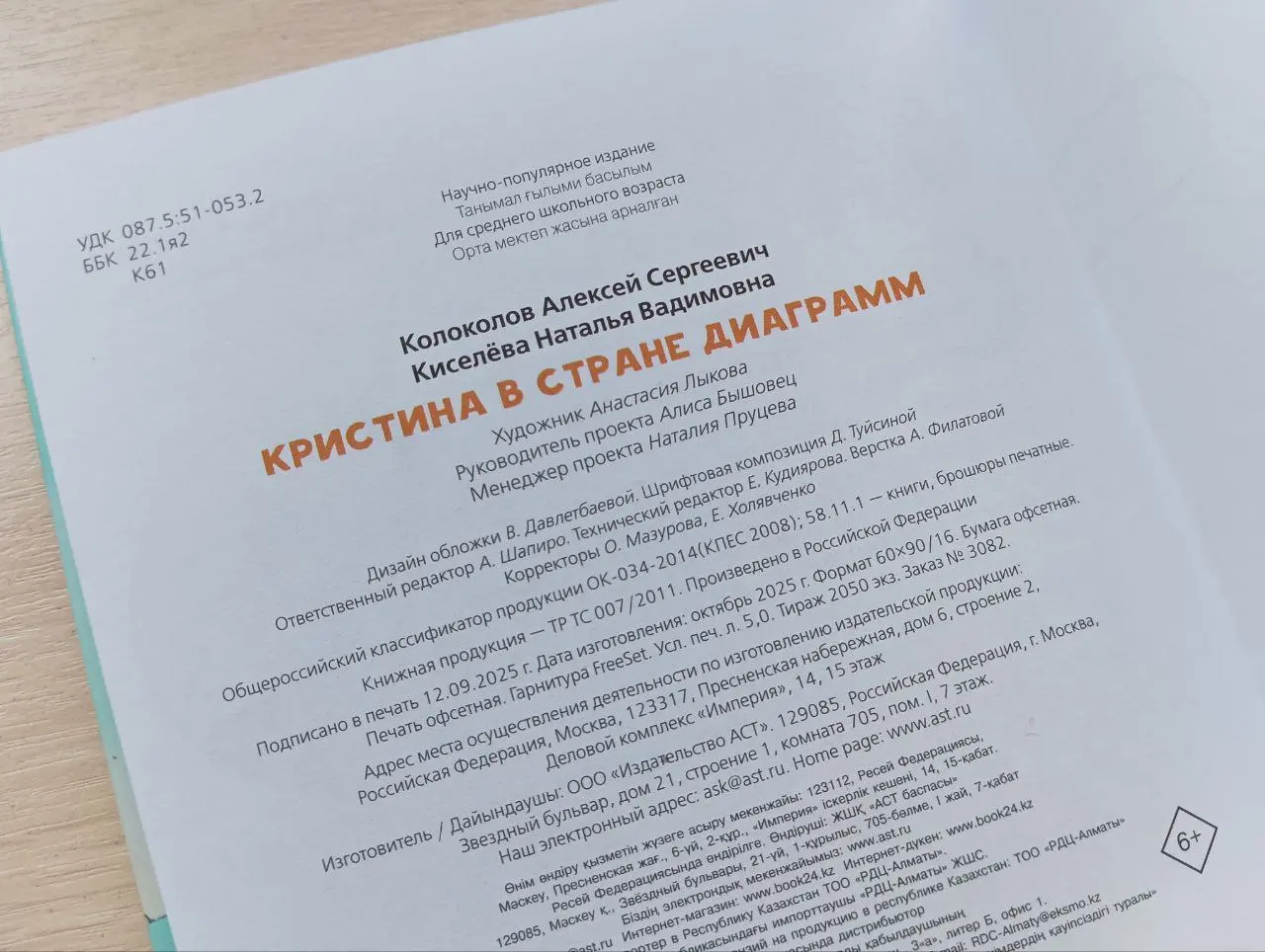 Сотрудничество с издательством АСТ
Тот случай, когда откликаешься на разные предложения – иногда получается поработать над интересными проектами | Сетка — социальная сеть от hh.ru