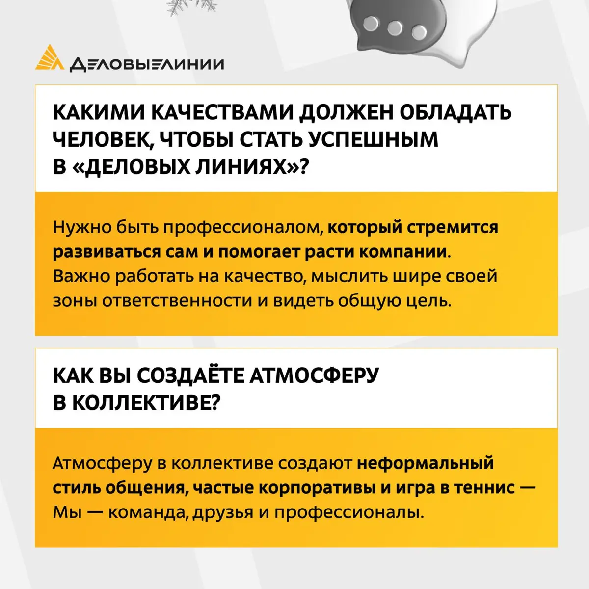 Наш коллега Георгий ещё во время учёбы мечтал работать в «Деловых Линиях» — и компания стала для него площадкой для карьерного роста и развития | Сетка — социальная сеть от hh.ru