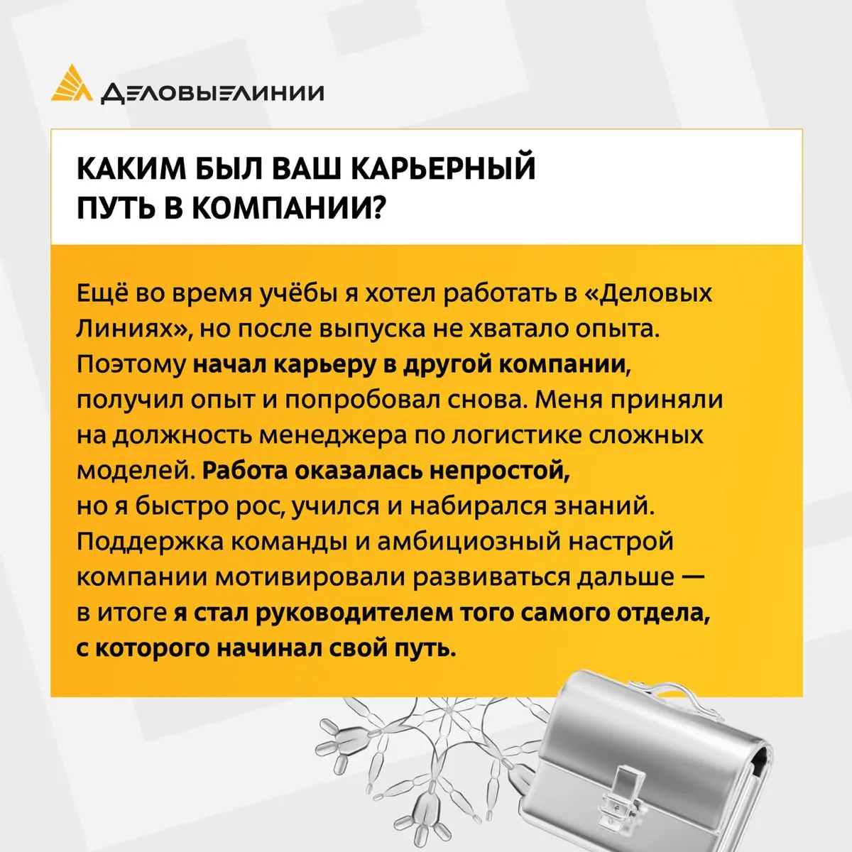 Наш коллега Георгий ещё во время учёбы мечтал работать в «Деловых Линиях» — и компания стала для него площадкой для карьерного роста и развития | Сетка — социальная сеть от hh.ru