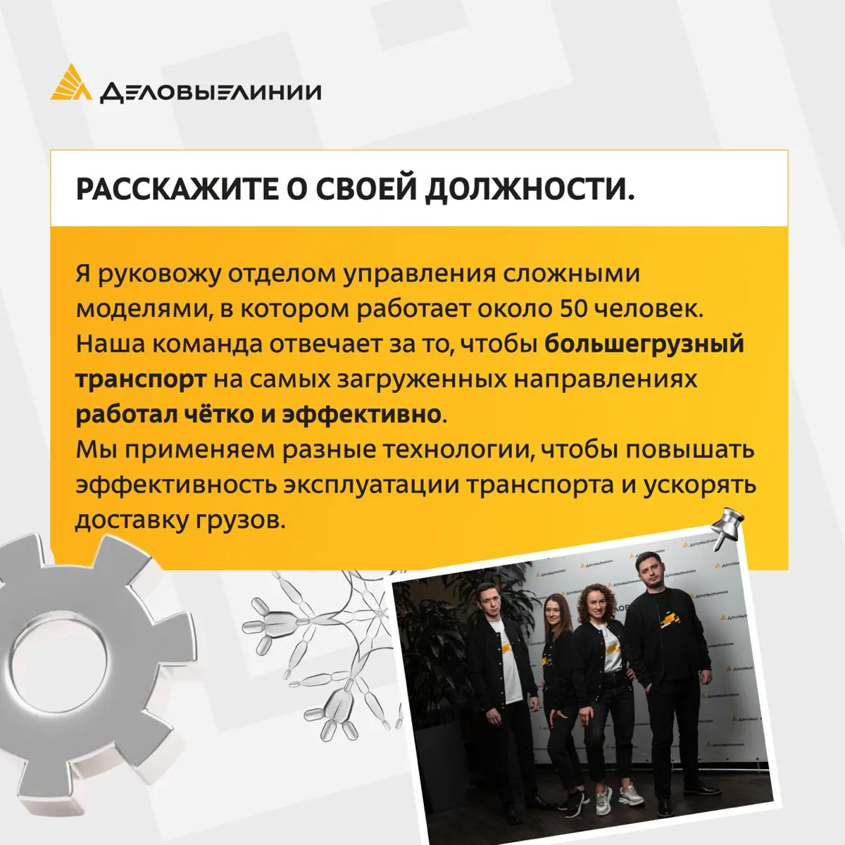 Наш коллега Георгий ещё во время учёбы мечтал работать в «Деловых Линиях» — и компания стала для него площадкой для карьерного роста и развития | Сетка — социальная сеть от hh.ru