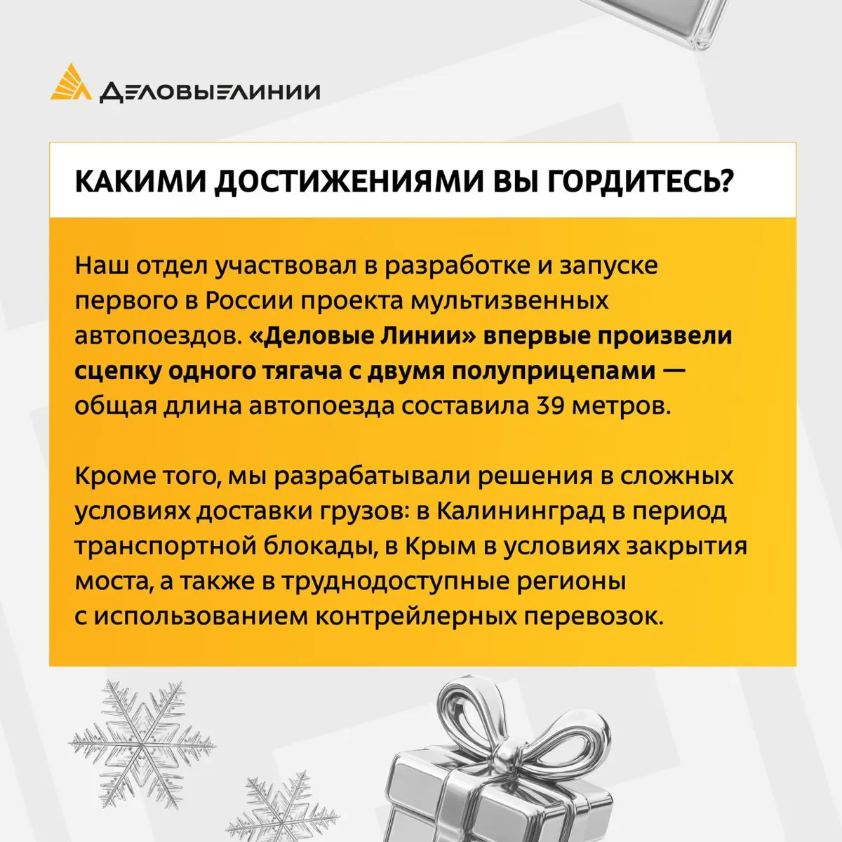 Наш коллега Георгий ещё во время учёбы мечтал работать в «Деловых Линиях» — и компания стала для него площадкой для карьерного роста и развития | Сетка — социальная сеть от hh.ru