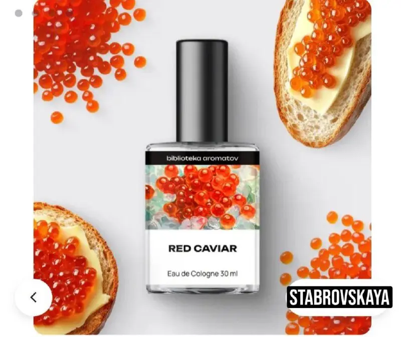 Хотите пахнуть роскошью? Легко! 😂
Бренд Biblioteka aromatov выпустил духи с запахом красной икры🐠
Купили бы такие?
#новинки #роскошь #сммвнедвижке #риелтор
В этом посте были ссылки, но мы их удалили п... | Сетка — социальная сеть от hh.ru