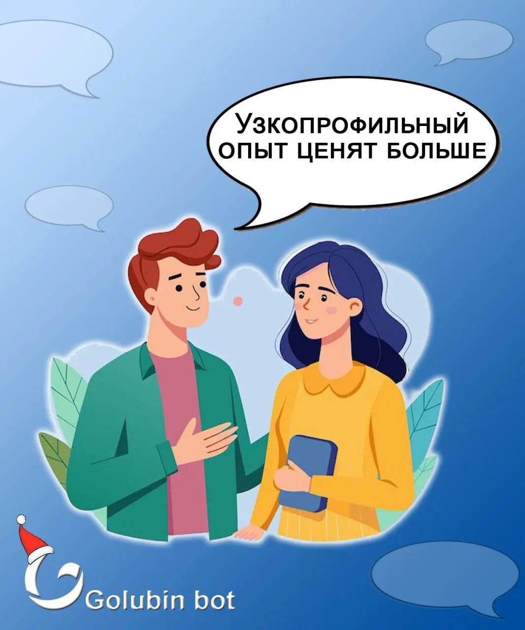 Узкопрофильный опыт ценят больше 😉
Бывает такое, что у digital-специалиста большой и разнообразный опыт | Сетка — социальная сеть от hh.ru