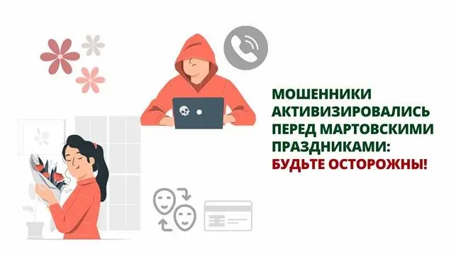Уважаемые жители России, накануне праздничных мероприятий активизировались мошеннические группы, стремящиеся наживаться на эмоциональном состоянии граждан, обещая приятные сюрпризы | Сетка — социальная сеть от hh.ru