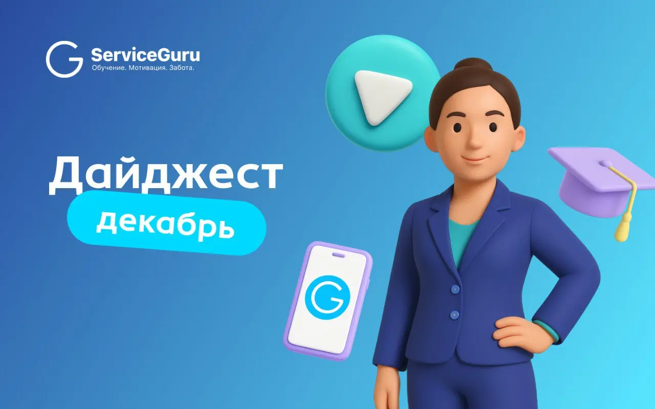 Дайджест декабря 🚗
Новогодний сезон в самом разгаре 🔥 Если вдруг пропустили полезные посты — собрали главное за декабрь в одном дайджесте: материалы для поддержки команды сейчас и уверенного старта в ... | Сетка — социальная сеть от hh.ru