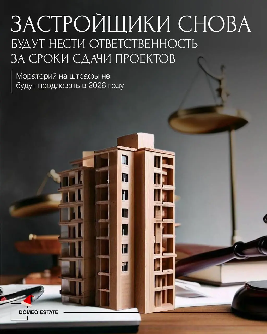 🪙Штрафы за срыв сроков сдачи квартир возвращаются
Минстрой планирует сократить количество задержек передачи жилья дольщикам | Сетка — социальная сеть от hh.ru