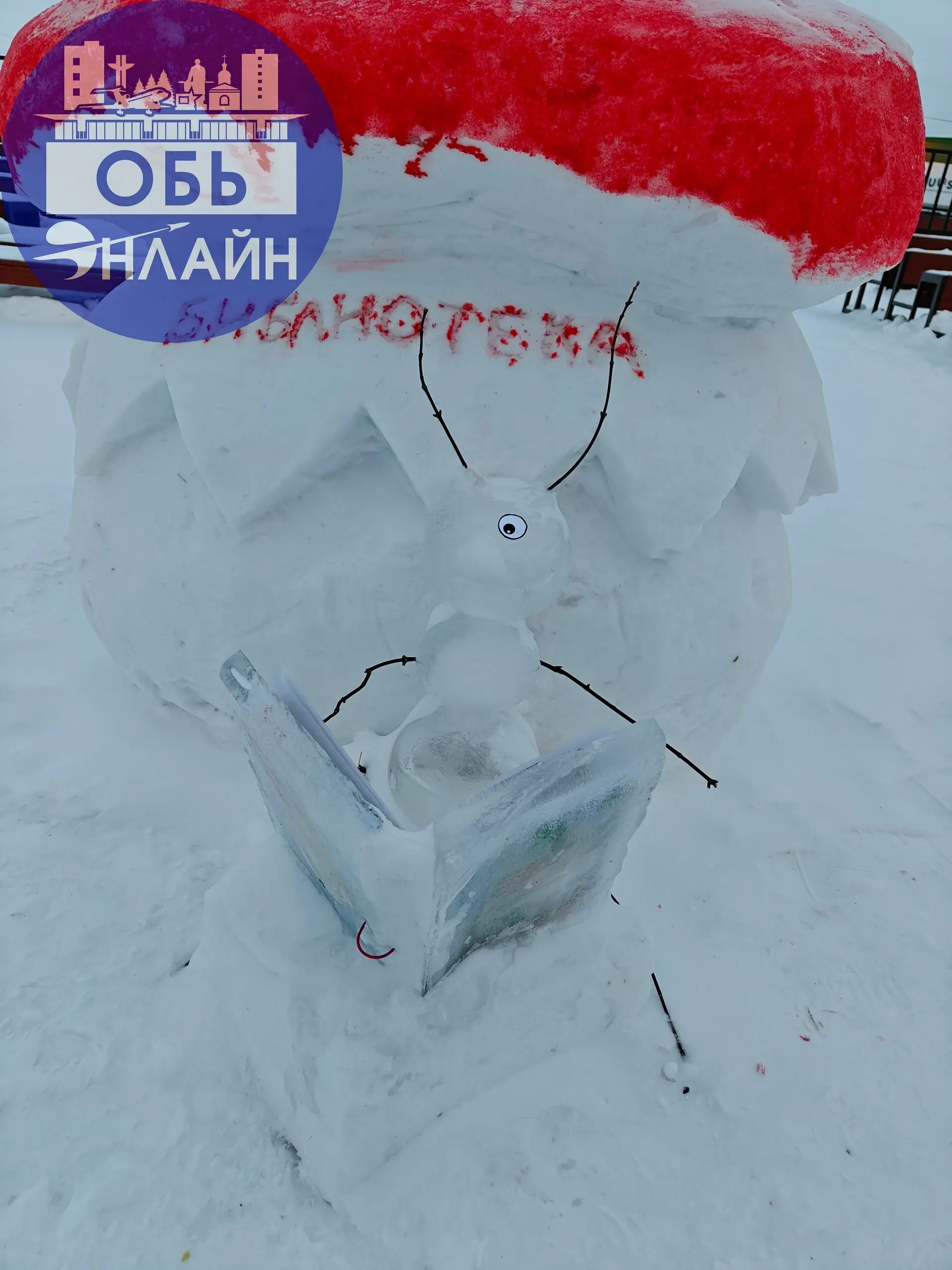 ↗ Красивые снежный поделки, можно увидеть, на Эко - Парке.
vk.ru
Подробнее на https://vk.com/ob.gorod
#городобь #городобьонлайн #толмачево | Сетка — социальная сеть от hh.ru