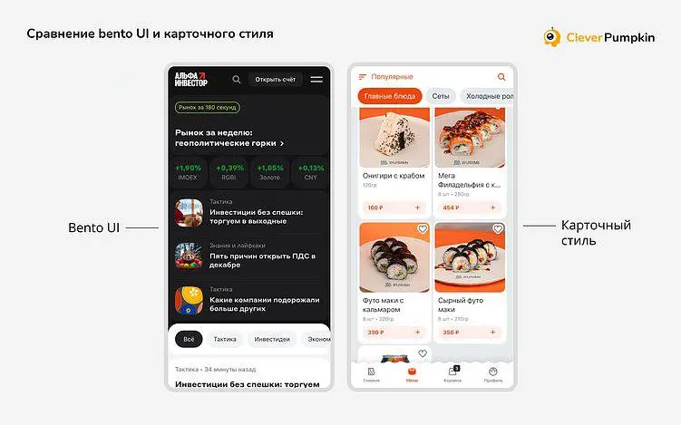Нужен ли вашему продукту bento UI
Bento – это сетка из блоков, которая помогает расставить акценты и собирать экран как конструктор из готовых элементов | Сетка — социальная сеть от hh.ru