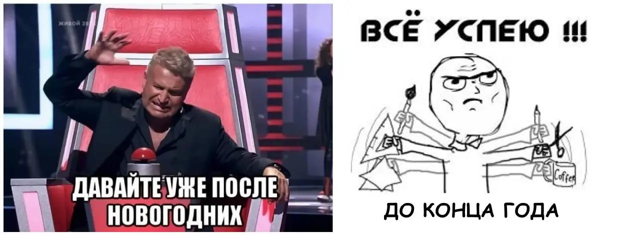 В этот понедельник люди разделились на два лагеря 👨‍💻
Вы из какого?
*🎄 – «после праздников». а если честно, с пятницы уже никому не отвечаю
🥲 – всё успею. кукухой отъехать, возможно, тоже успею* | Сетка — социальная сеть от hh.ru
