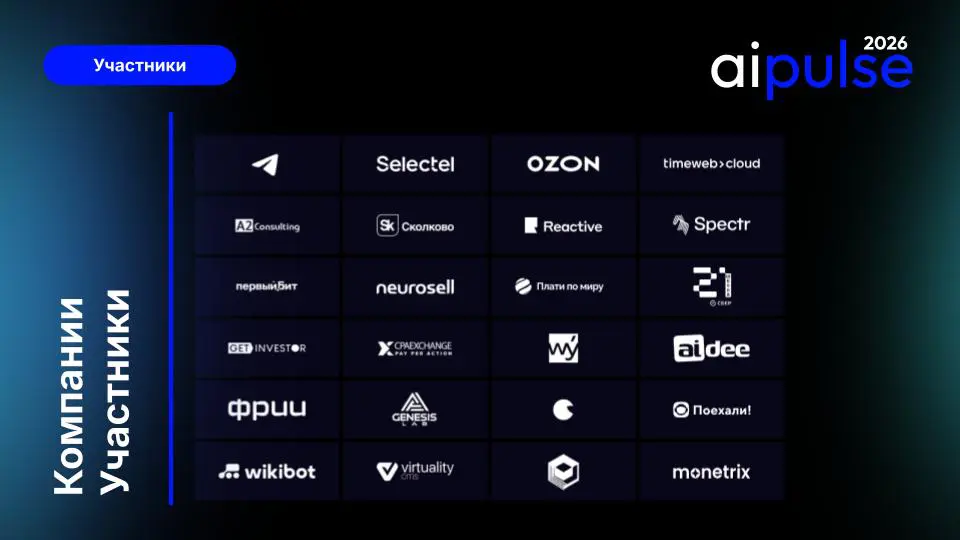 Программа первой ИИ конференции года уже готова | Сетка — социальная сеть от hh.ru