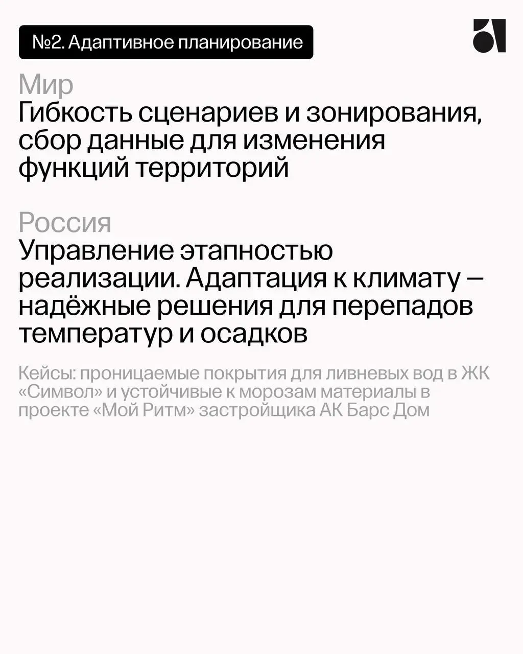 Тренды в мастер-планировании: как глобальные подходы читаются в России
В Atlas | Сетка — социальная сеть от hh.ru