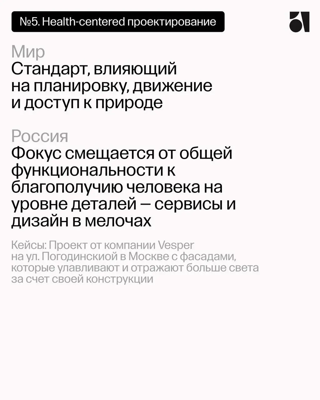 Тренды в мастер-планировании: как глобальные подходы читаются в России
В Atlas | Сетка — социальная сеть от hh.ru