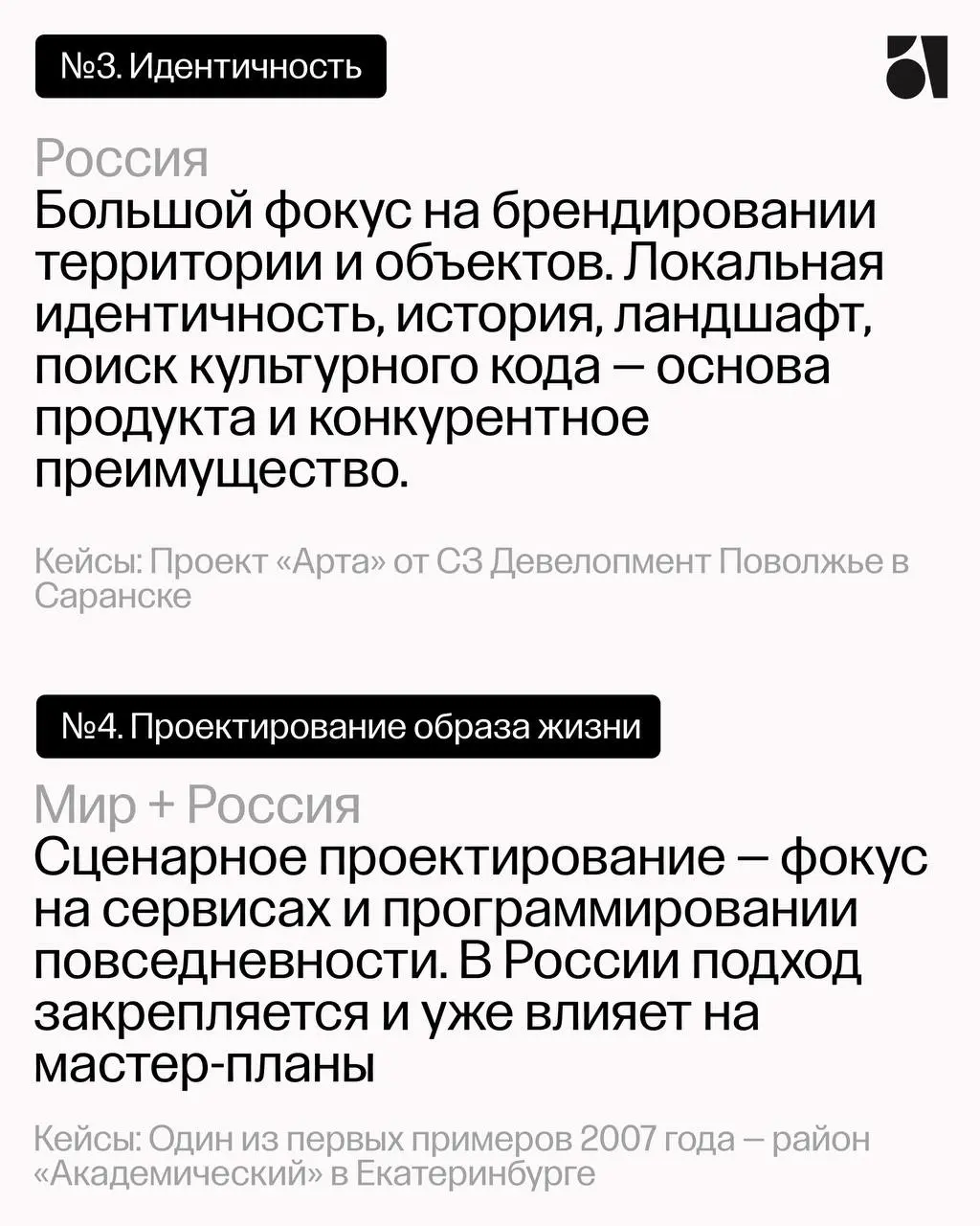 Тренды в мастер-планировании: как глобальные подходы читаются в России
В Atlas | Сетка — социальная сеть от hh.ru