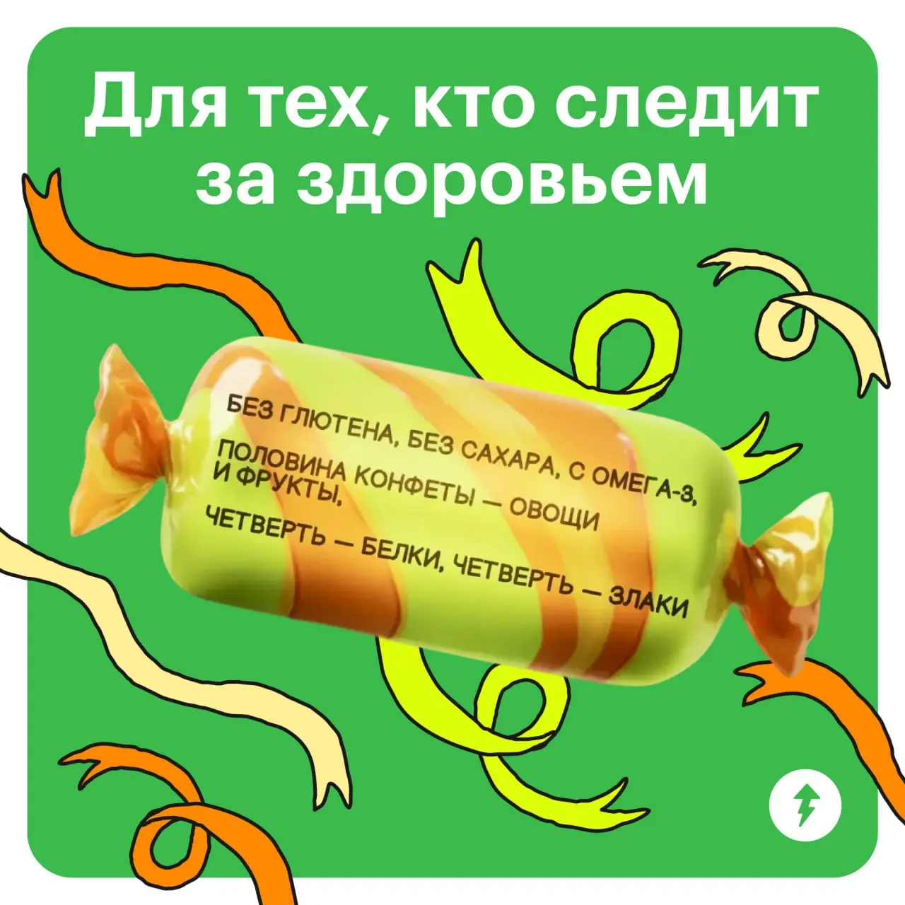 🤩🤩«Почему детям дарят сладкие
🤩🤩 подарки, а взрослым — нет?»
Мы тоже не понимаем | Сетка — социальная сеть от hh.ru