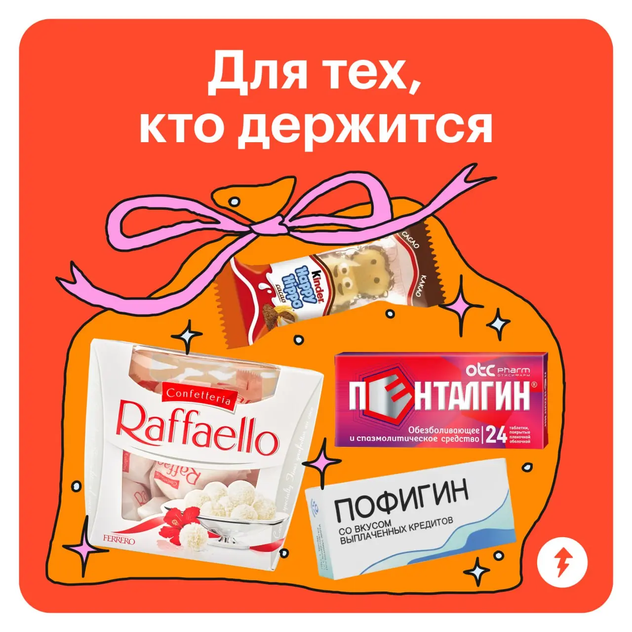 🤩🤩«Почему детям дарят сладкие
🤩🤩 подарки, а взрослым — нет?»
Мы тоже не понимаем | Сетка — социальная сеть от hh.ru