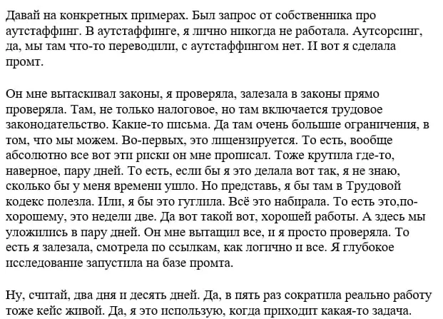 ЕЩЕ ОДИН 😰👐☺️😘😝
от ученицы курса "ИИ для финансиста".
Поступил запрос от руководства разобраться с аутстаффингом. А она никогда с ним не работала | Сетка — социальная сеть от hh.ru