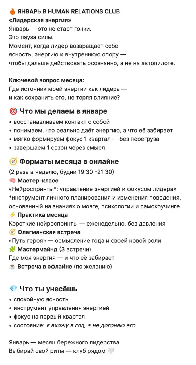 🙂 Мы открываем набор в закрытый клуб на январь!
Посвящаем этот месяц поиску лидерской энергии:
*️⃣где ее искать;
*️⃣как планировать поиск и расход энергии;
*️⃣что мешает ее накоплению | Сетка — социальная сеть от hh.ru