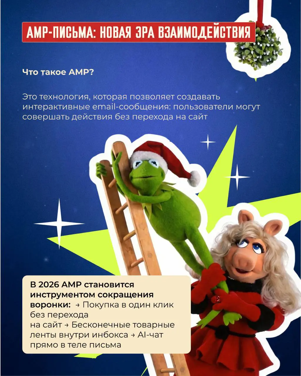 🎄Тренды CRM-маркетинга 2026: AMP, AI, MAX и смерть текстового контента
Если ваша CRM-стратегия всё ещё строится вокруг "отправить письмо и посмотреть кликабельность" — у меня для вас новости. Плохие. | Сетка — социальная сеть от hh.ru