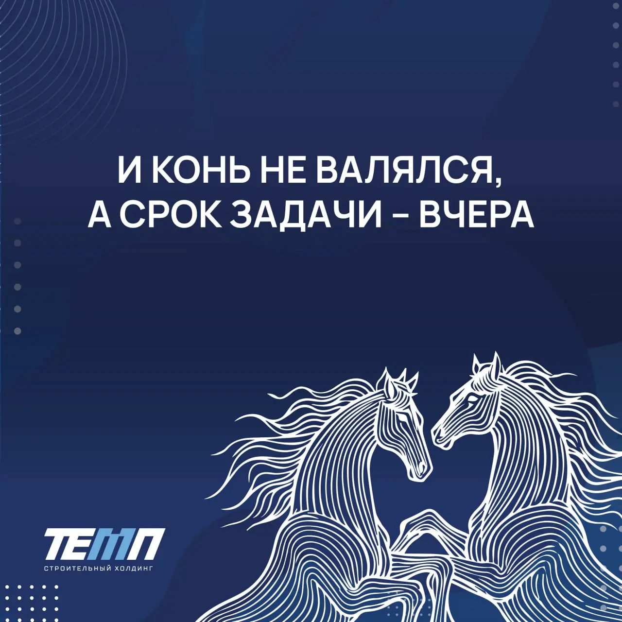 🐴 Впереди год Огненной Лошади – символа энергии, выносливости и движения вперёд | Сетка — социальная сеть от hh.ru