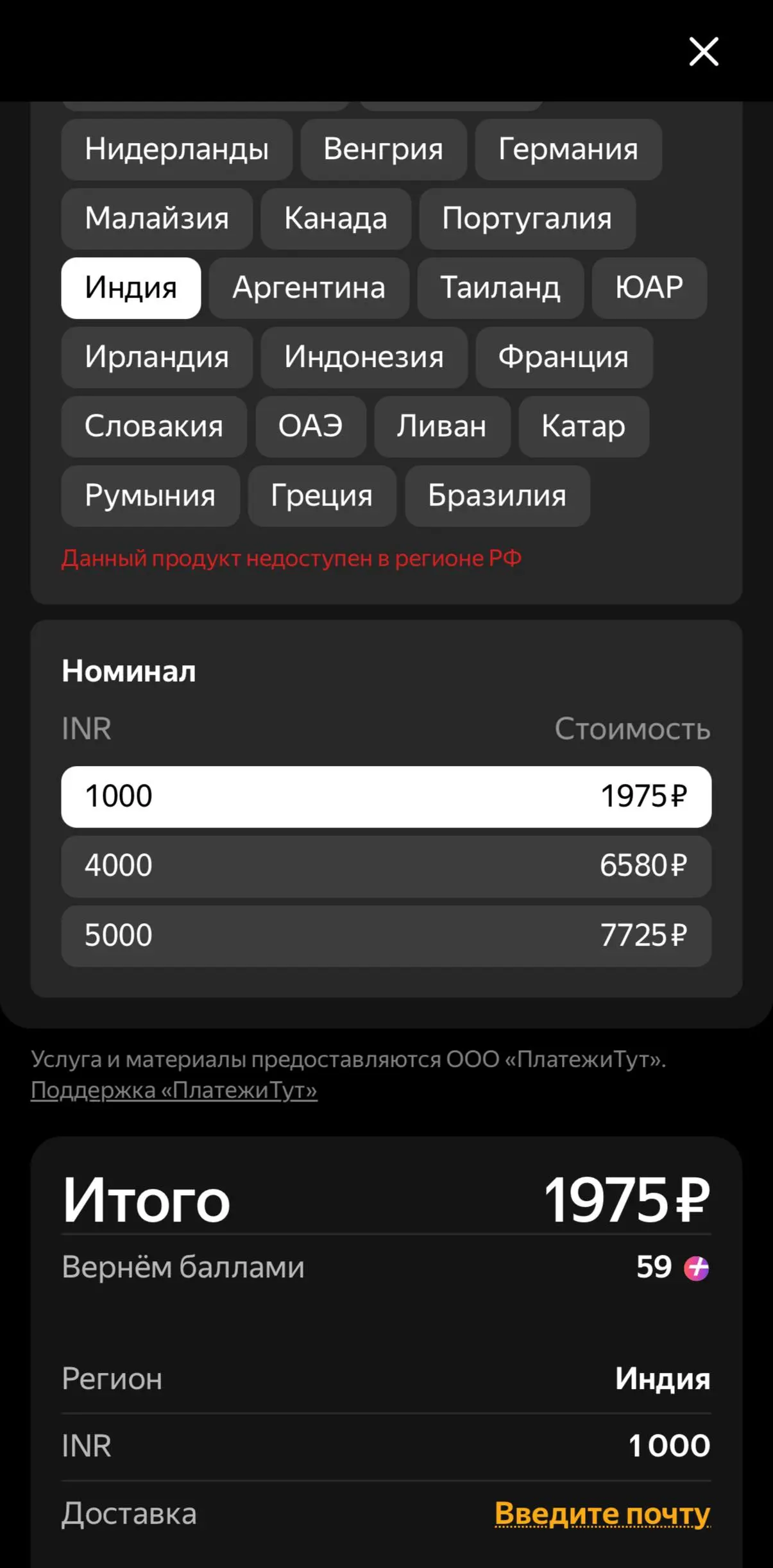 В YandexPay завезли покупку карт оплаты. Индия есть, но дорого. | Сетка — социальная сеть от hh.ru