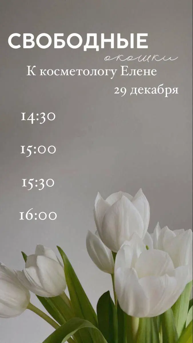 🎄Ждем вас на процедуры в Салон красоты Эстетика!❤️
📍Корабельная, 5А
📞 +7 (936) 208-36-96
Записаться через программу:
📱https://widget.sonline.su/ru/services/?placeid=999970119 | Сетка — социальная сеть от hh.ru
