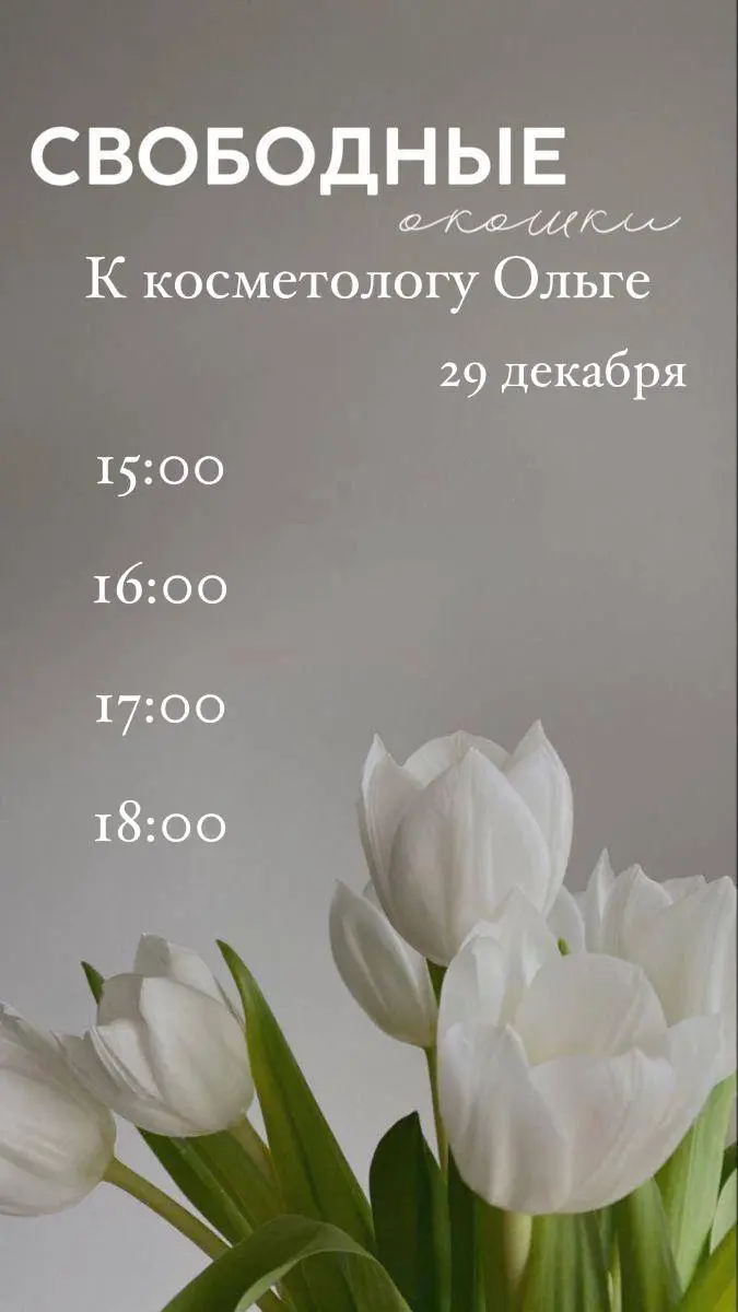 🎄Ждем вас на процедуры в Салон красоты Эстетика!❤️
📍Корабельная, 5А
📞 +7 (936) 208-36-96
Записаться через программу:
📱https://widget.sonline.su/ru/services/?placeid=999970119 | Сетка — социальная сеть от hh.ru