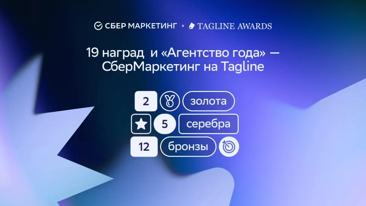 🔥 «Агентство года» и 19 наград на премии Tagline Awards 2025
Стали известны результаты XII ежегодной премии Tagline Awards | Сетка — социальная сеть от hh.ru
