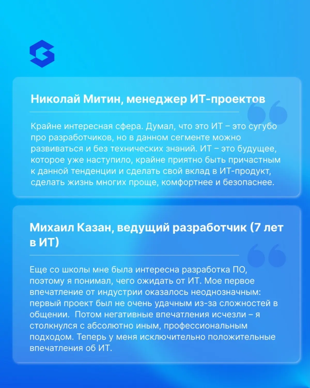 Вспомните свой первый день в ИТ
Для кого-то он был полон удивления, азарта и радости от нового пути, для кого-то – волнением и страхом «а все ли получится?»
Ко Дню программиста мы собрали воспоминания... | Сетка — социальная сеть от hh.ru