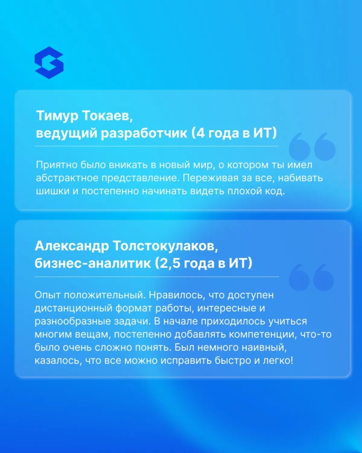 Вспомните свой первый день в ИТ
Для кого-то он был полон удивления, азарта и радости от нового пути, для кого-то – волнением и страхом «а все ли получится?»
Ко Дню программиста мы собрали воспоминания... | Сетка — социальная сеть от hh.ru