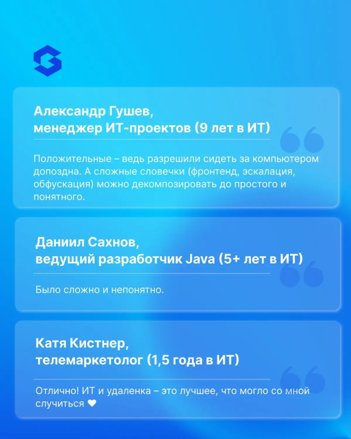 Вспомните свой первый день в ИТ
Для кого-то он был полон удивления, азарта и радости от нового пути, для кого-то – волнением и страхом «а все ли получится?»
Ко Дню программиста мы собрали воспоминания... | Сетка — социальная сеть от hh.ru