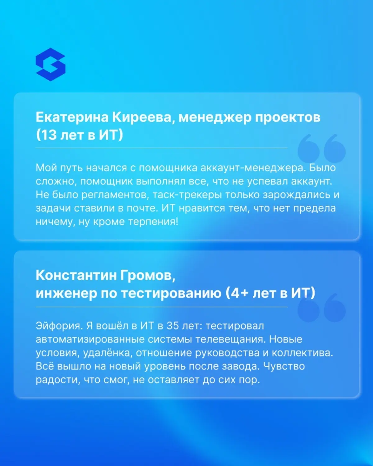 Вспомните свой первый день в ИТ
Для кого-то он был полон удивления, азарта и радости от нового пути, для кого-то – волнением и страхом «а все ли получится?»
Ко Дню программиста мы собрали воспоминания... | Сетка — социальная сеть от hh.ru