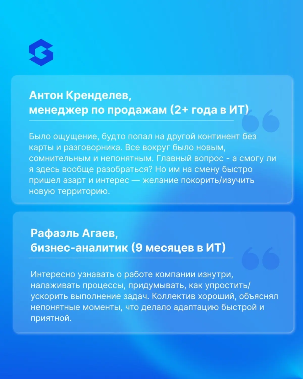Вспомните свой первый день в ИТ
Для кого-то он был полон удивления, азарта и радости от нового пути, для кого-то – волнением и страхом «а все ли получится?»
Ко Дню программиста мы собрали воспоминания... | Сетка — социальная сеть от hh.ru