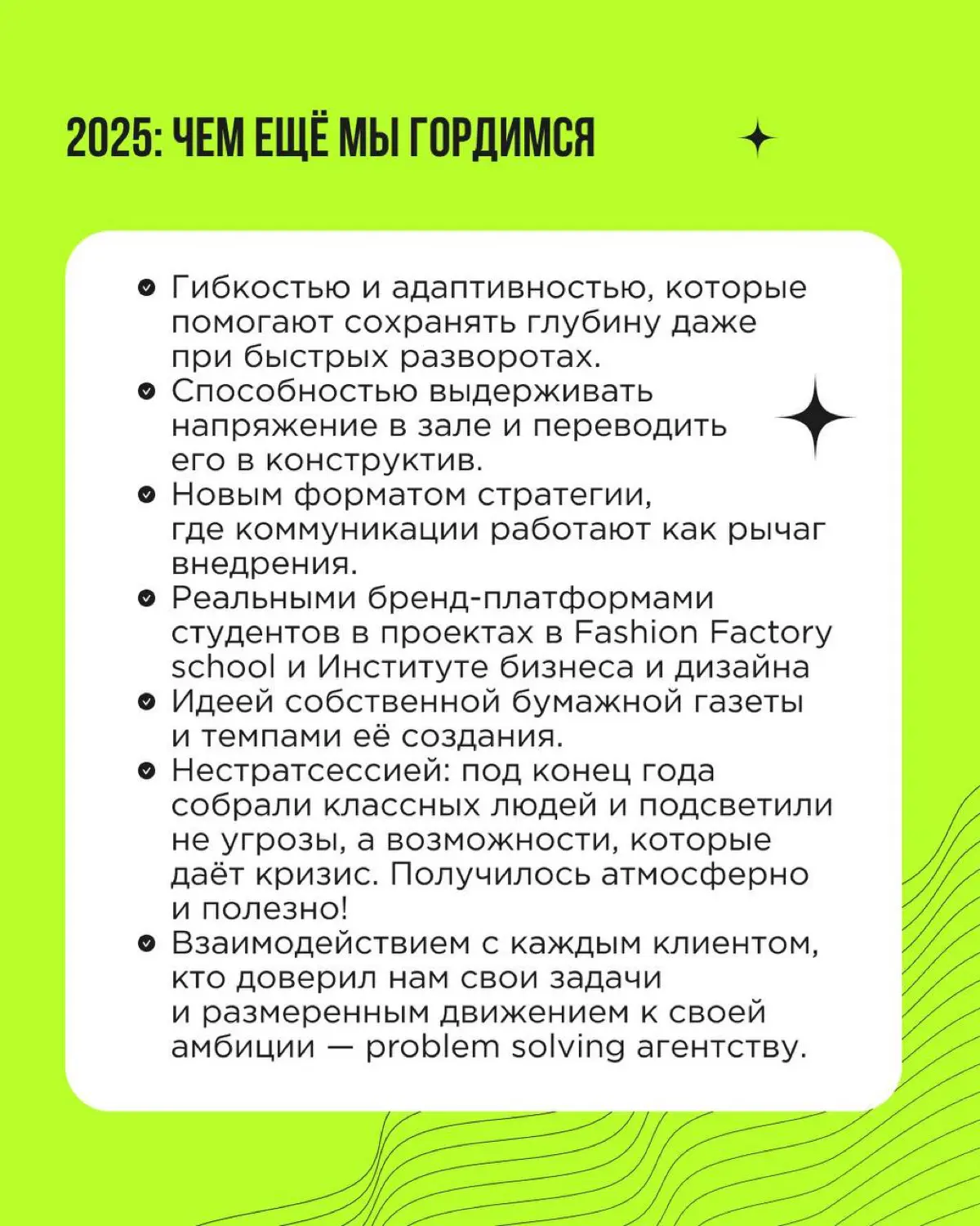 Та-даам: Think About It подводит итоги 2025. Год был живым, ритмичным, насыщенным | Сетка — социальная сеть от hh.ru