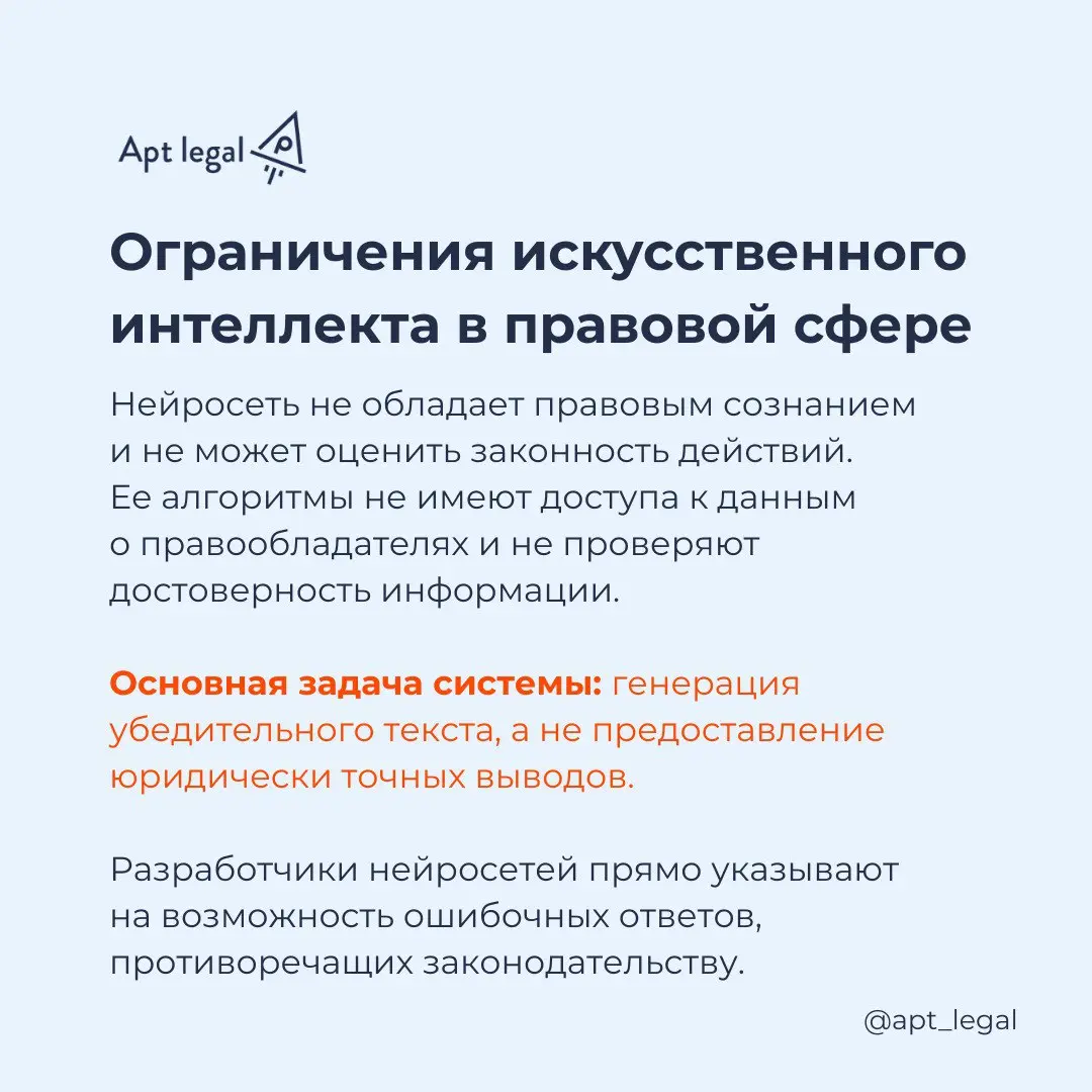 Почему ответы нейросети не освобождают от ответственности за использование контента
🎙 Всё больше предпринимателей используют нейросети в работе и даже опираются на их ответы в юридических вопросах | Сетка — социальная сеть от hh.ru