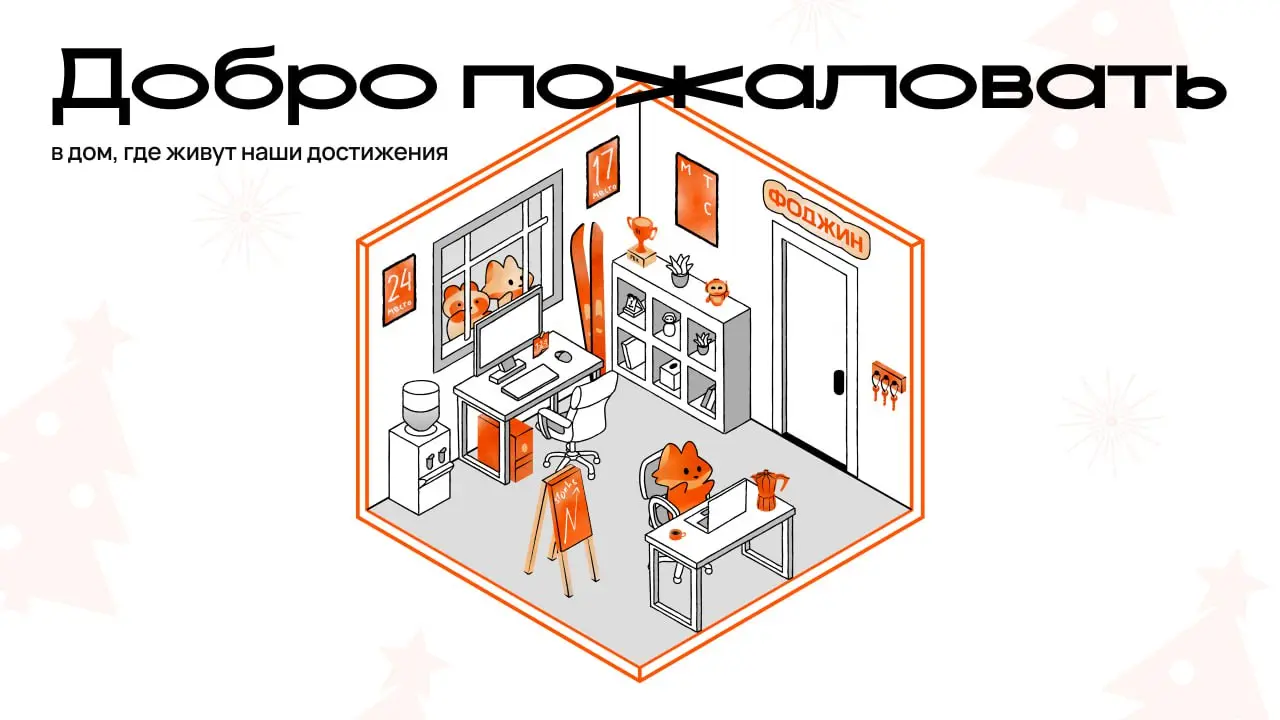 ⌨️ Год подходит к концу, все подводят итоги. Мы тоже ворвемся в этот поток
Нам не хотелось делать стандартную презентацию с кучей текста и картинками в тему | Сетка — социальная сеть от hh.ru