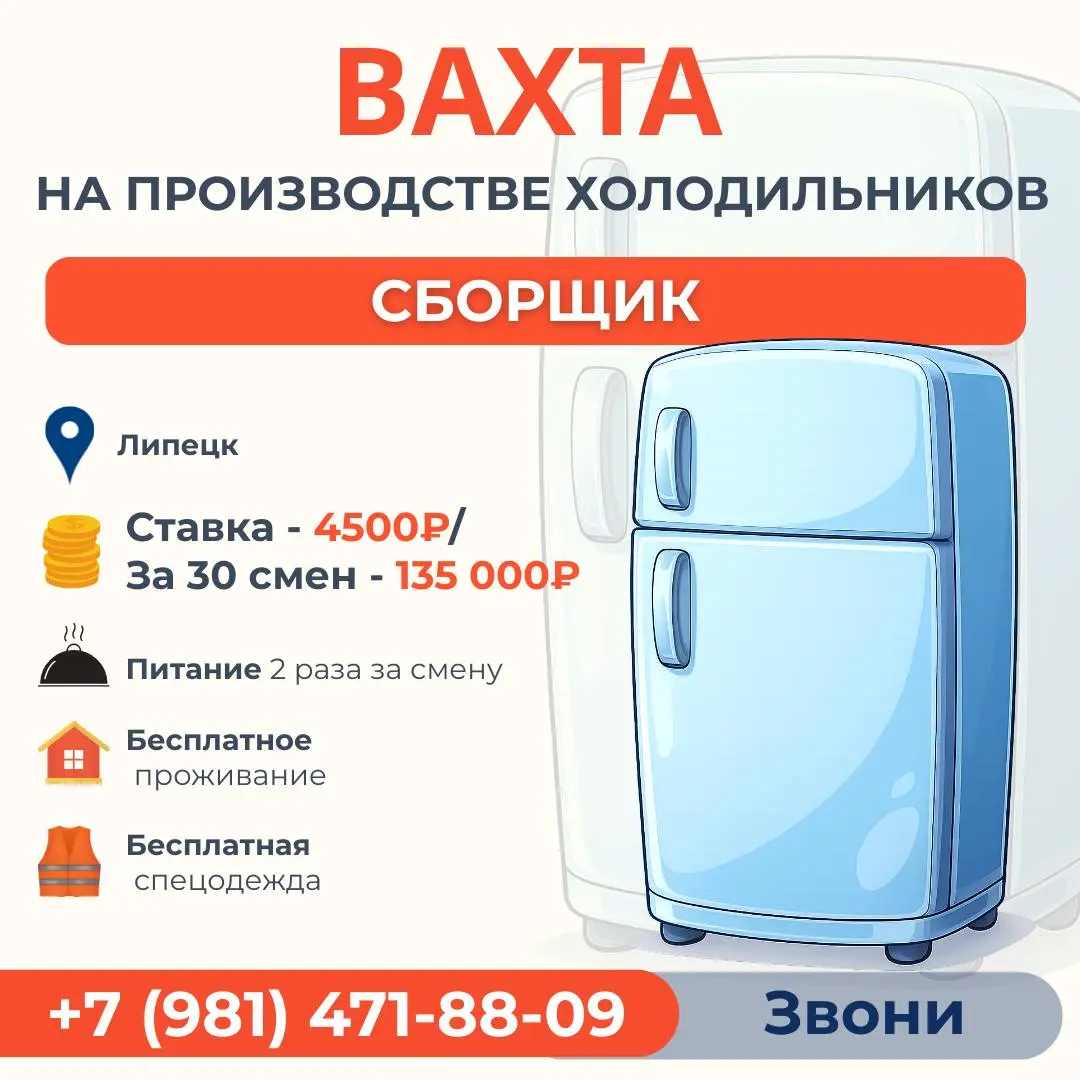 🔥Вахта без опыта🔥
Приглашаем СБОРЩИКОВ на производство холодильников ❄️
🔥Ставка - 4500₽/смена
🔥За 30 смен - 135 000₽
📍Локация: г | Сетка — социальная сеть от hh.ru